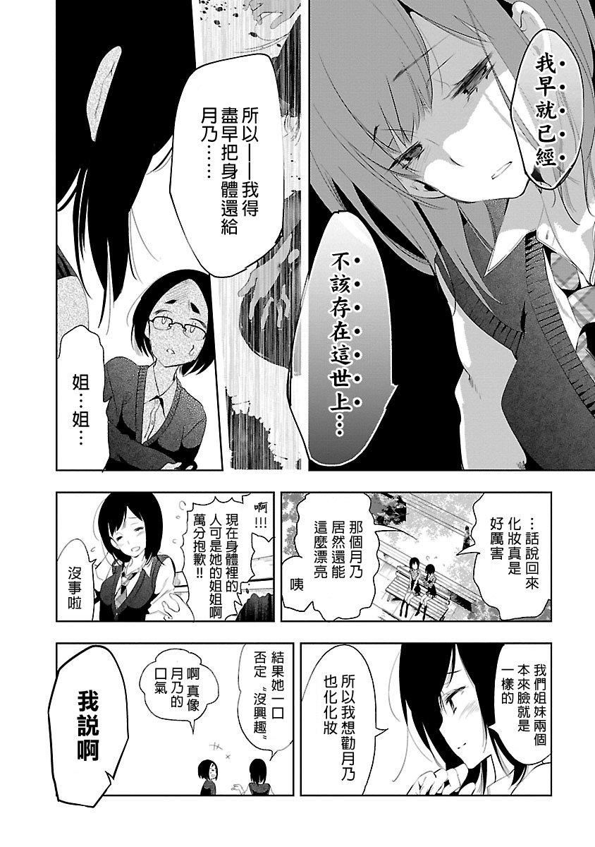 《和神明結怨》漫画 和神明結怨5