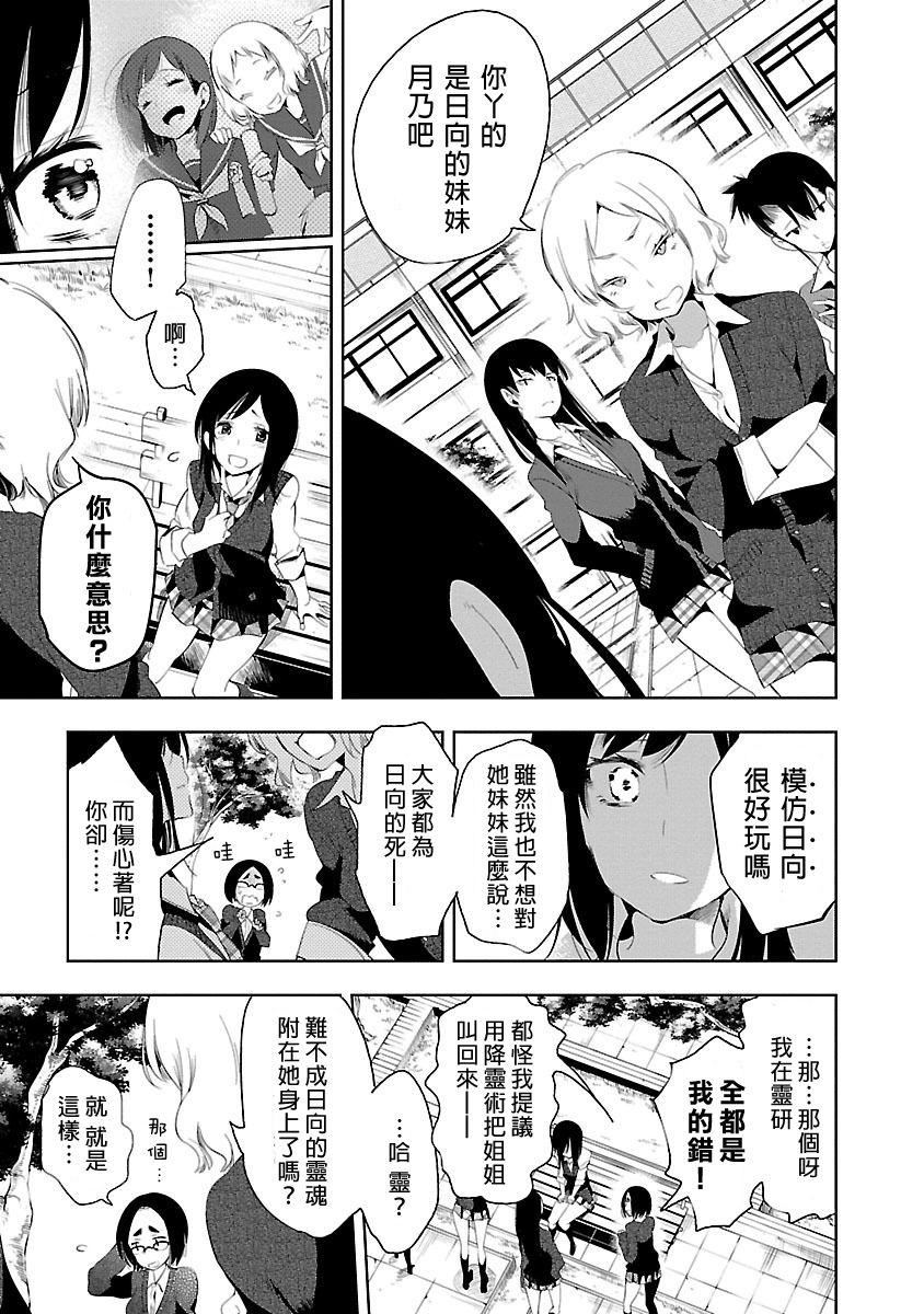 《和神明結怨》漫画 和神明結怨5