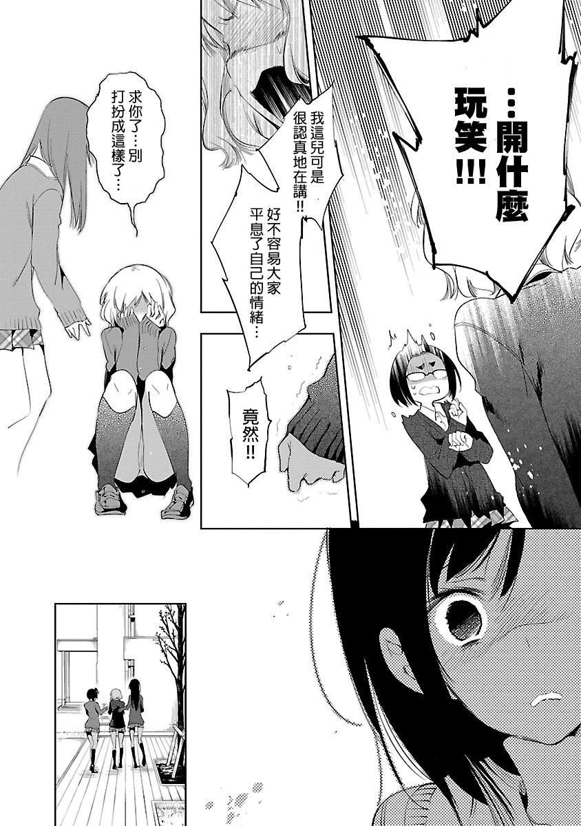 《和神明結怨》漫画 和神明結怨5