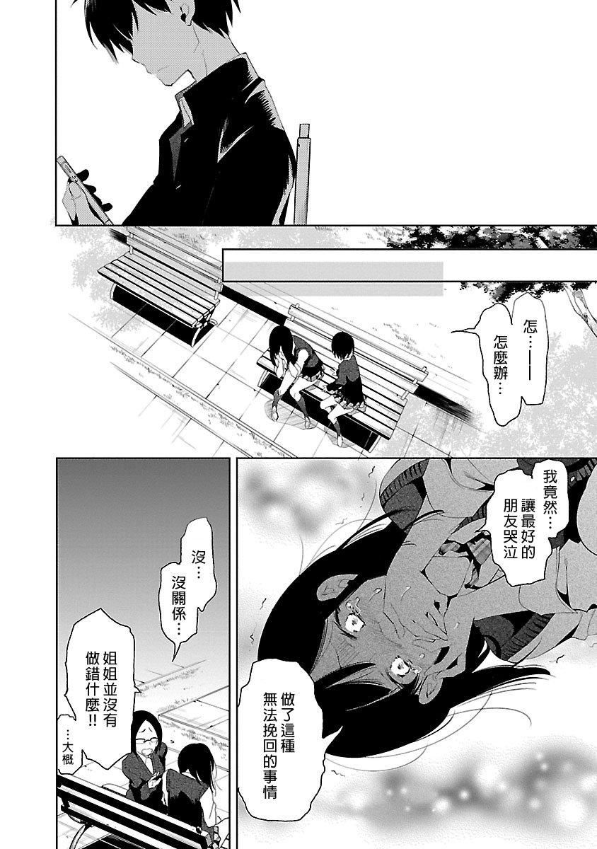 《和神明結怨》漫画 和神明結怨5