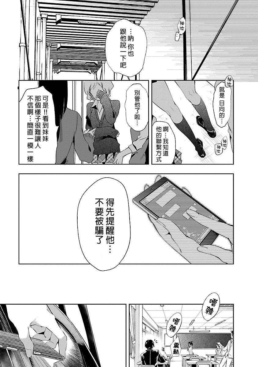 《和神明結怨》漫画 和神明結怨5