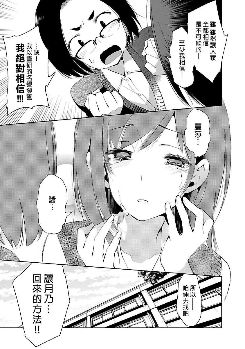 《和神明結怨》漫画 和神明結怨5
