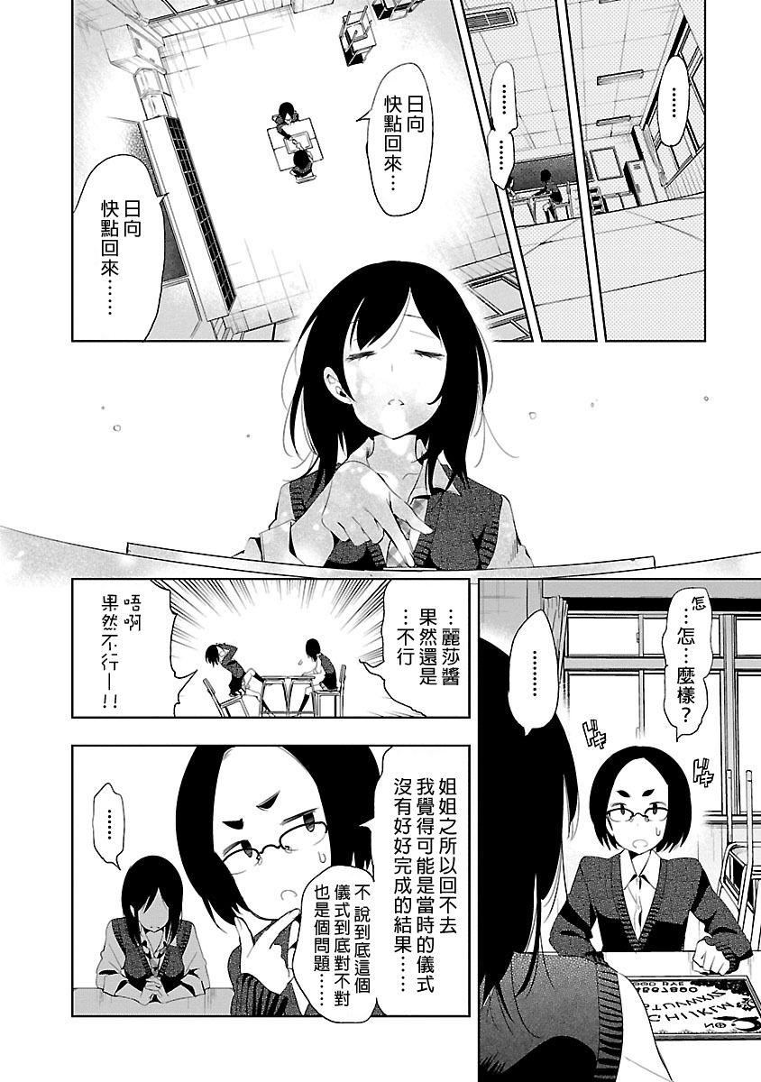 《和神明結怨》漫画 和神明結怨5