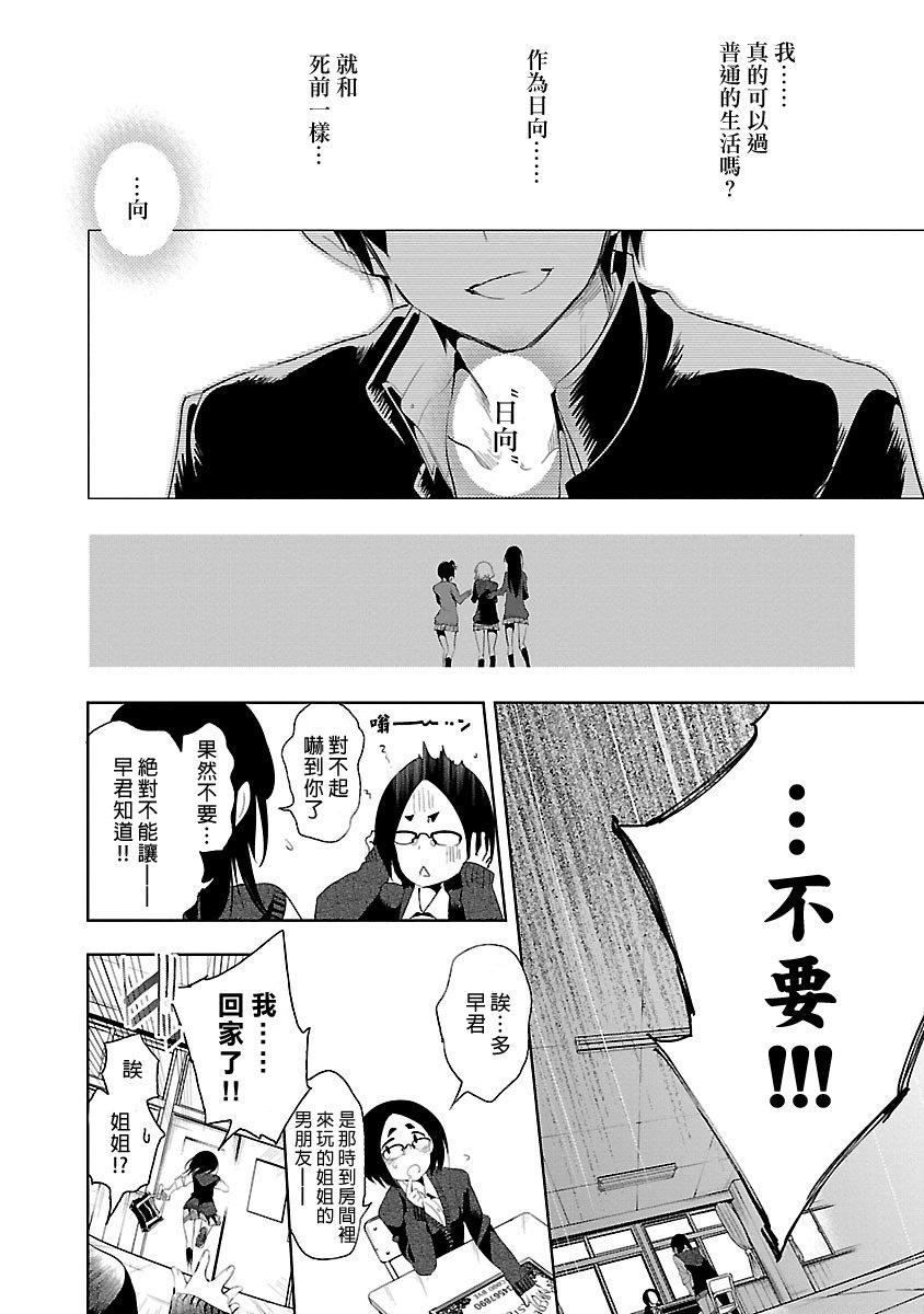 《和神明結怨》漫画 和神明結怨5