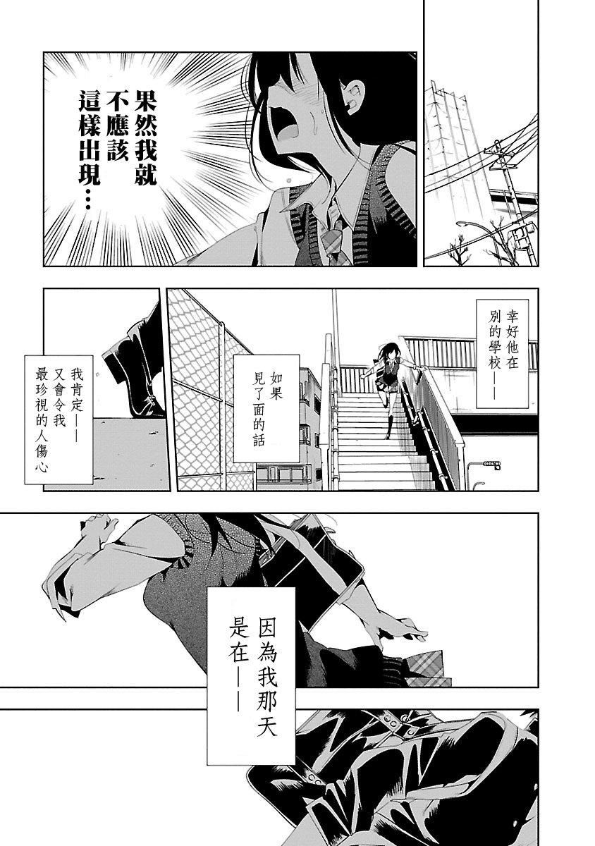 《和神明結怨》漫画 和神明結怨5