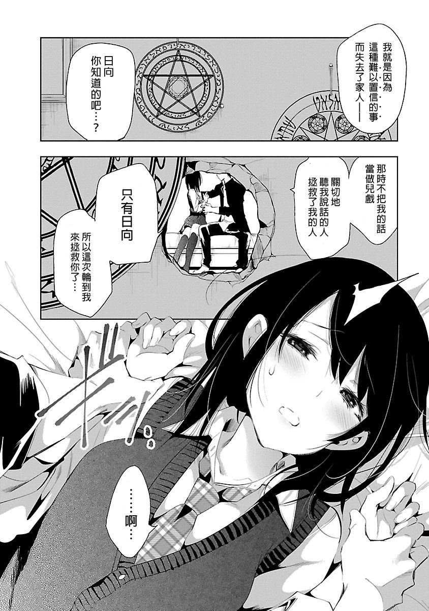 《和神明結怨》漫画 和神明結怨5