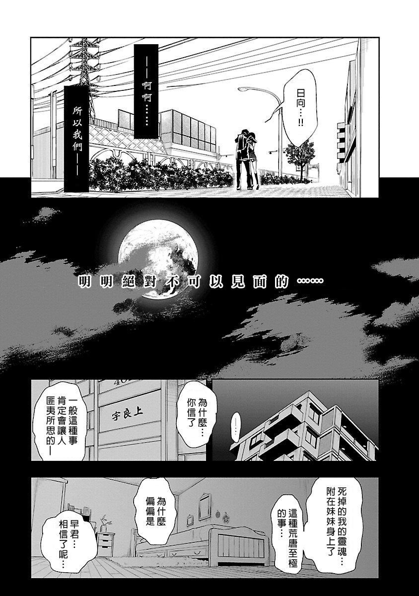 《和神明結怨》漫画 和神明結怨5