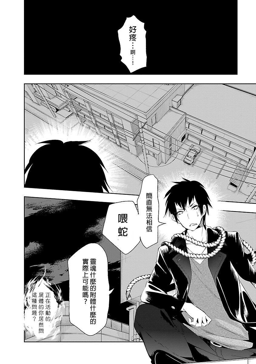 《和神明結怨》漫画 和神明結怨5