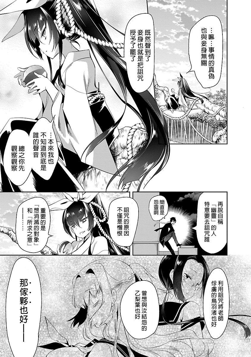 《和神明結怨》漫画 和神明結怨5