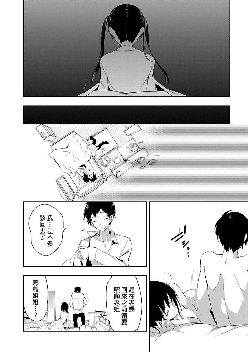 《和神明結怨》漫画 和神明結怨5