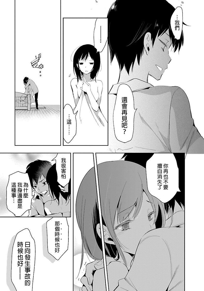 《和神明結怨》漫画 和神明結怨5