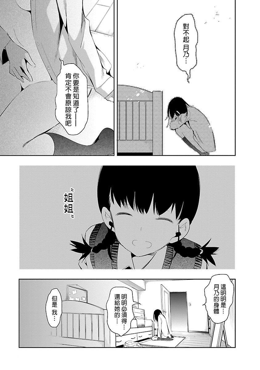 《和神明結怨》漫画 和神明結怨5