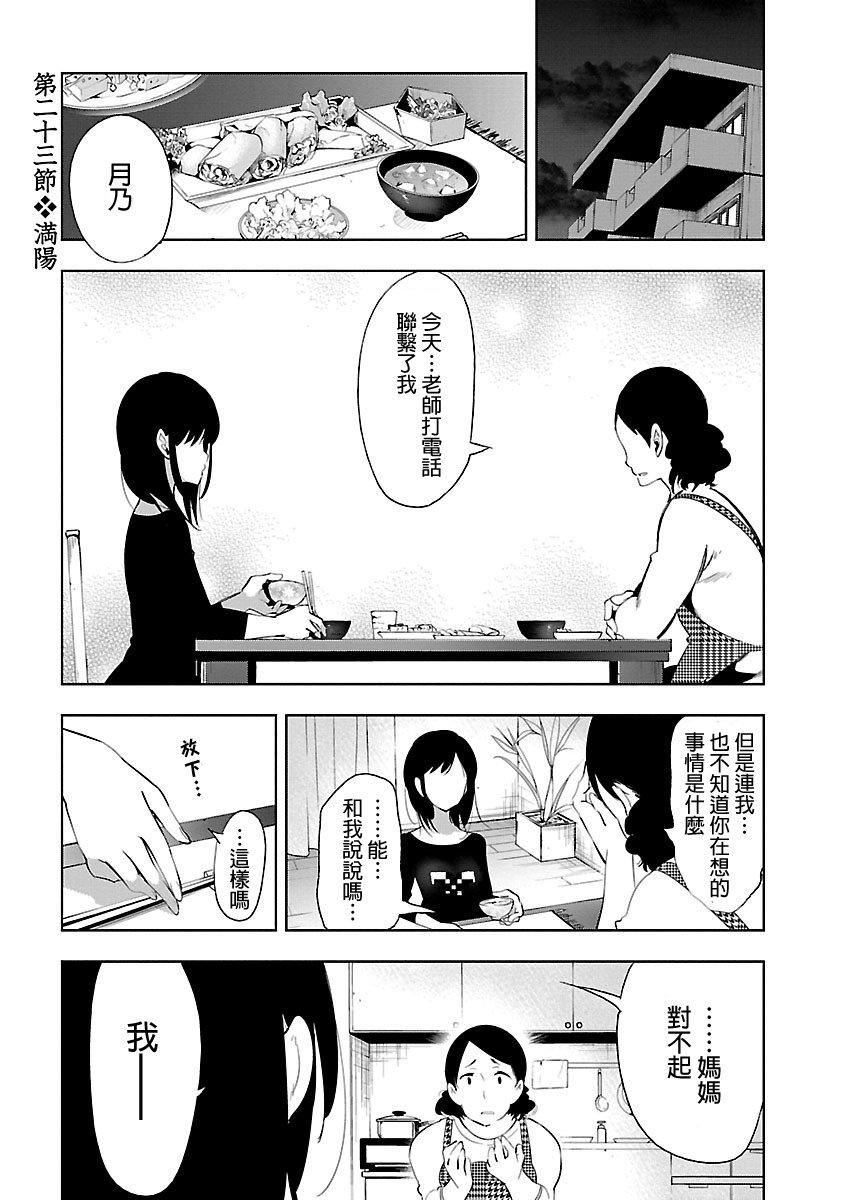 《和神明結怨》漫画 和神明結怨5