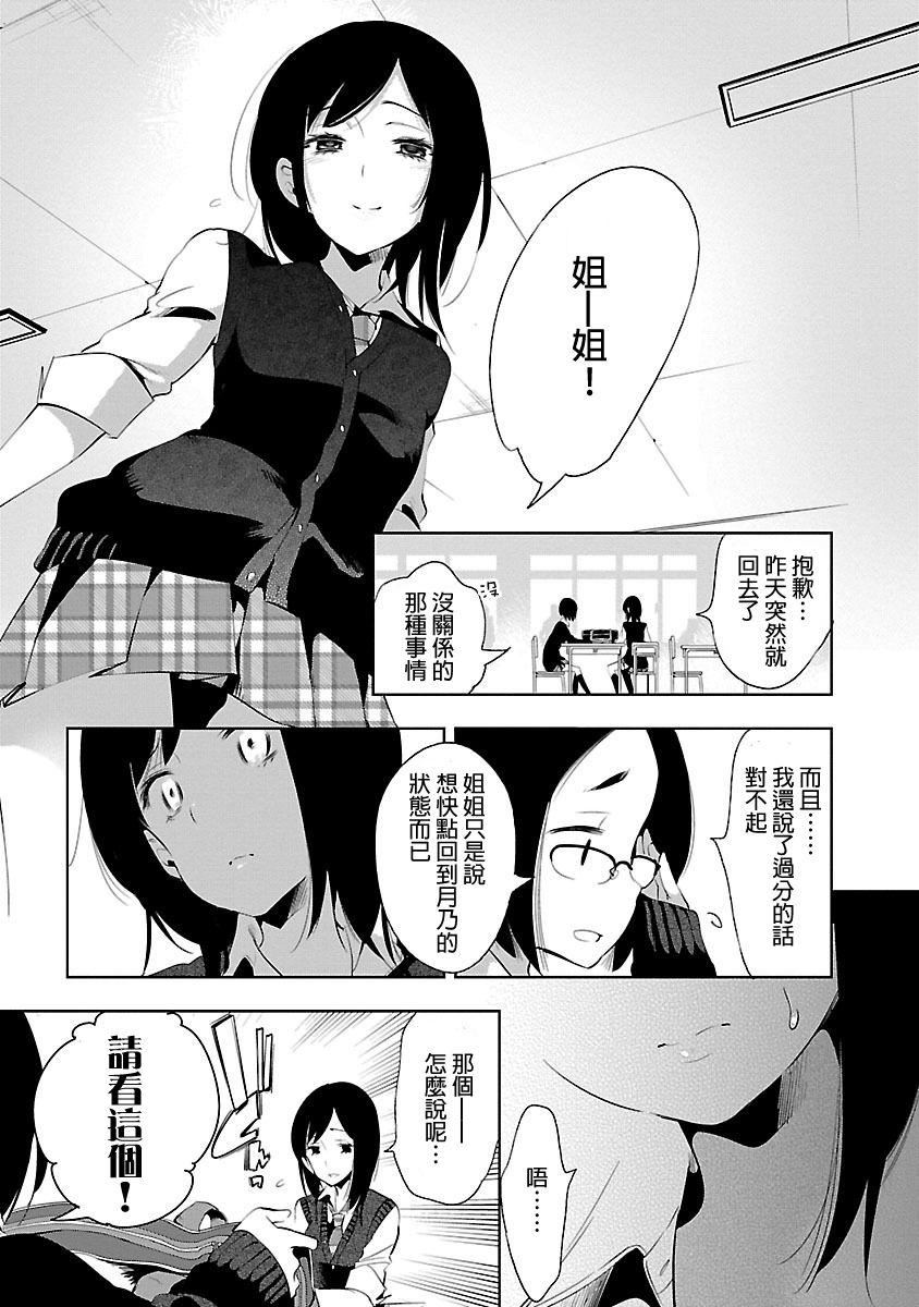 《和神明結怨》漫画 和神明結怨5