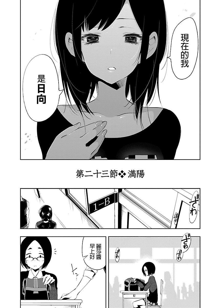 《和神明結怨》漫画 和神明結怨5