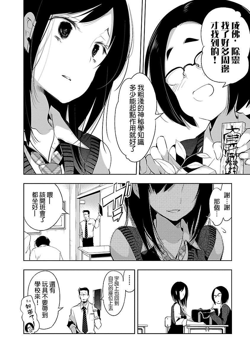 《和神明結怨》漫画 和神明結怨5