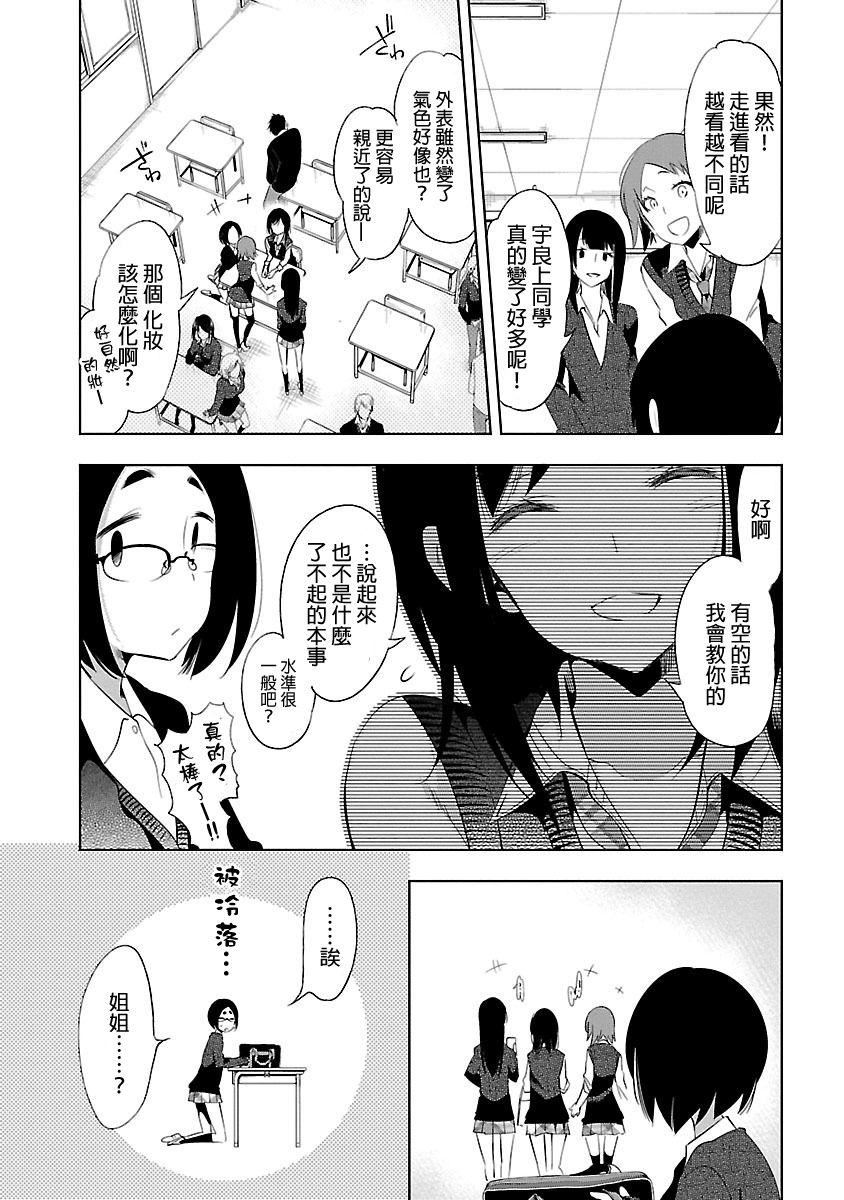 《和神明結怨》漫画 和神明結怨5