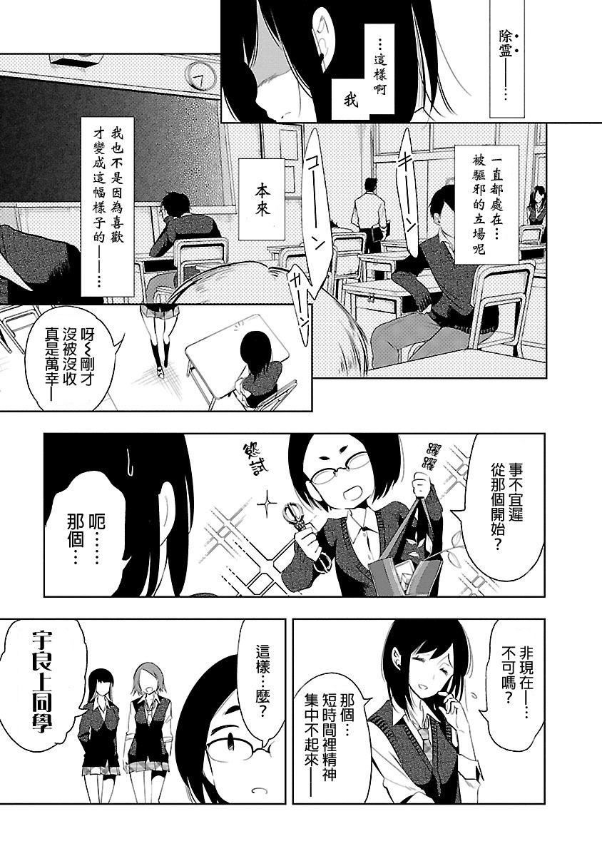《和神明結怨》漫画 和神明結怨5