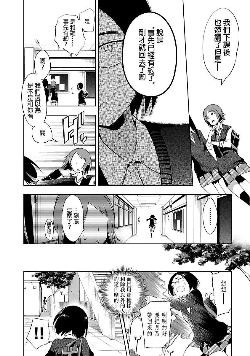 《和神明結怨》漫画 和神明結怨5