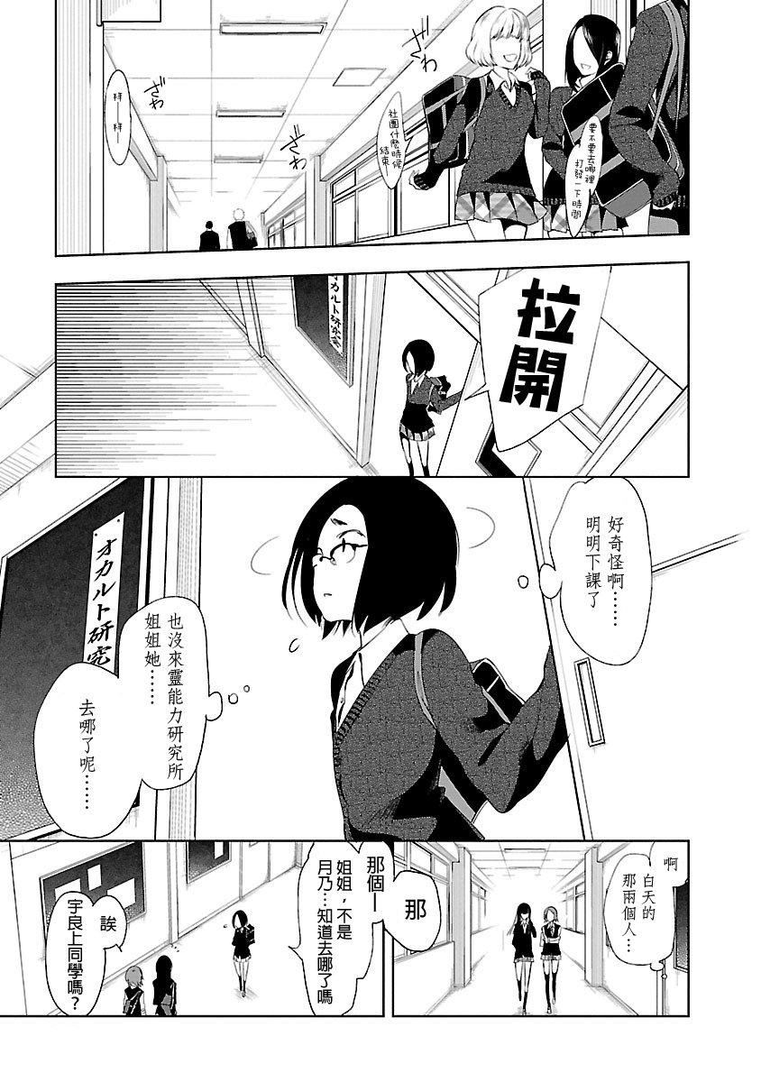 《和神明結怨》漫画 和神明結怨5