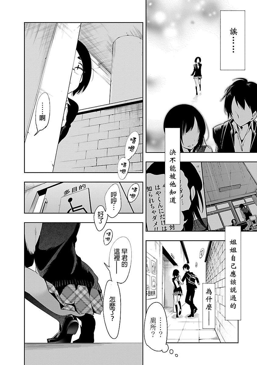 《和神明結怨》漫画 和神明結怨5