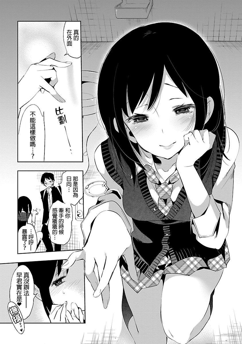 《和神明結怨》漫画 和神明結怨5