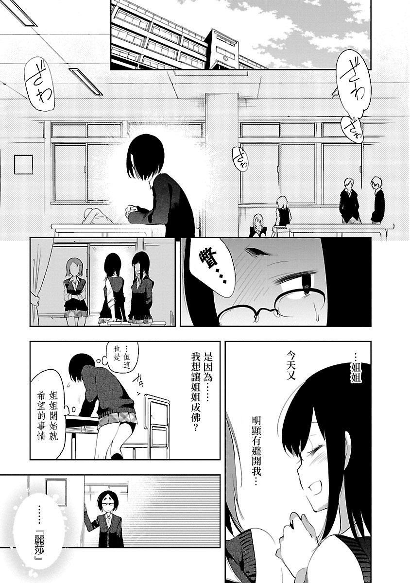 《和神明結怨》漫画 和神明結怨5
