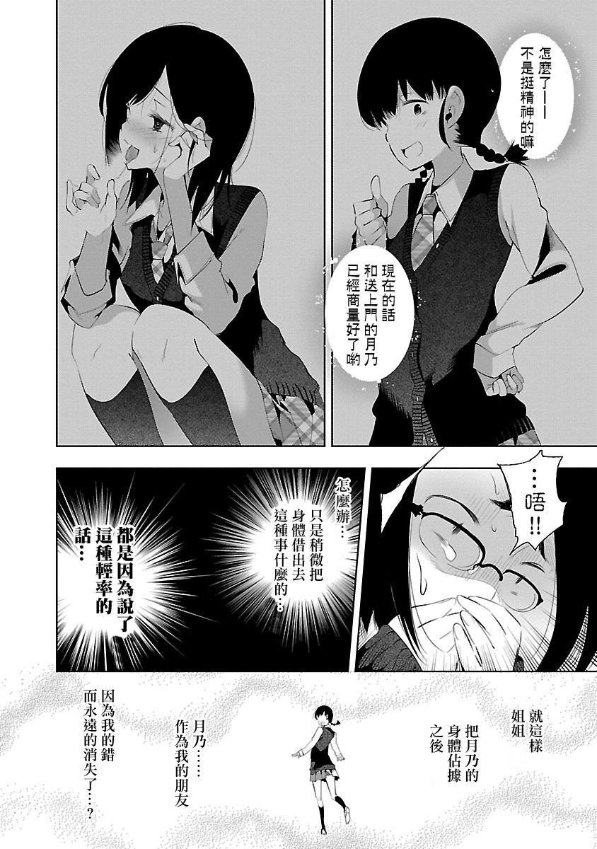 《和神明結怨》漫画 和神明結怨5
