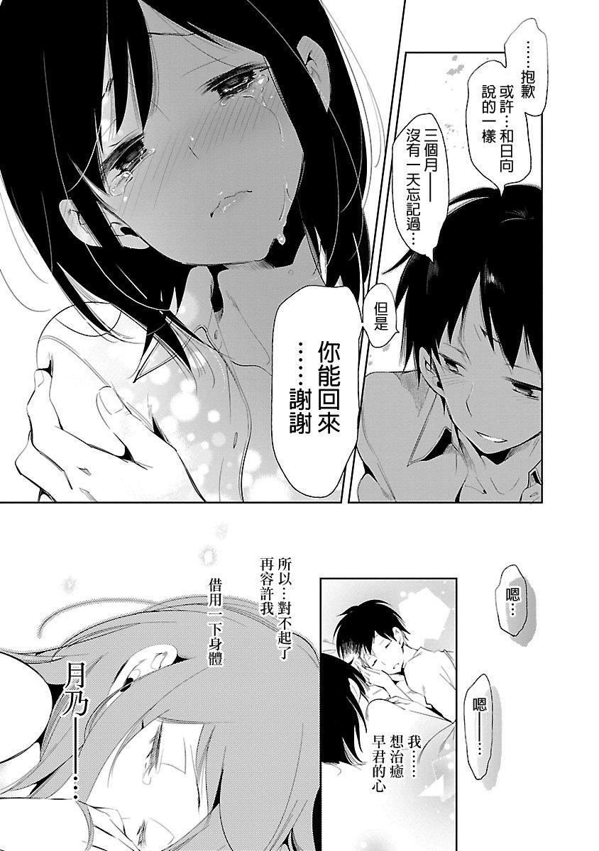 《和神明結怨》漫画 和神明結怨5