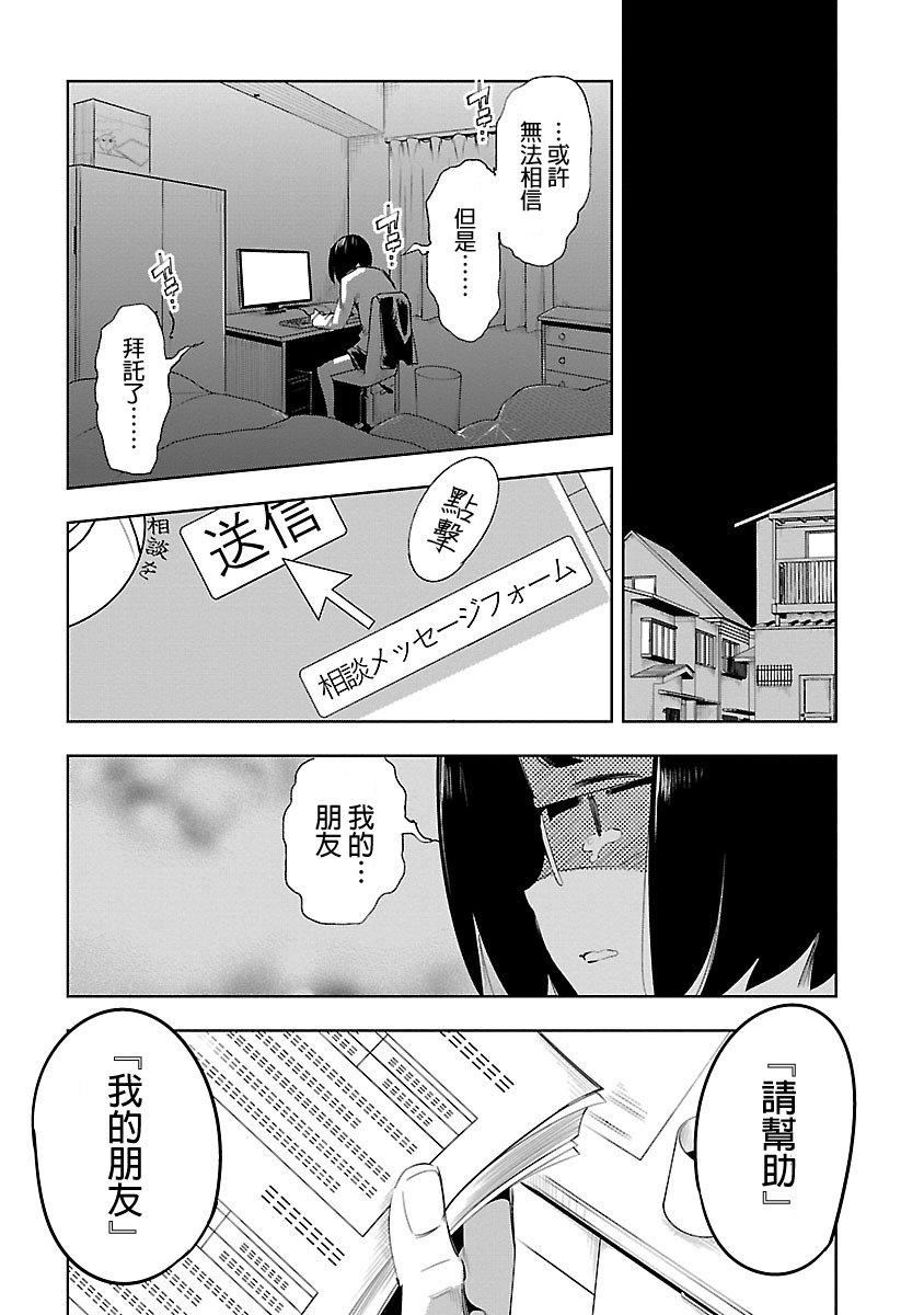 《和神明結怨》漫画 和神明結怨5
