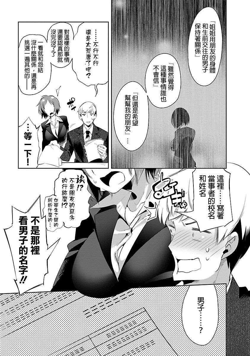 《和神明結怨》漫画 和神明結怨5