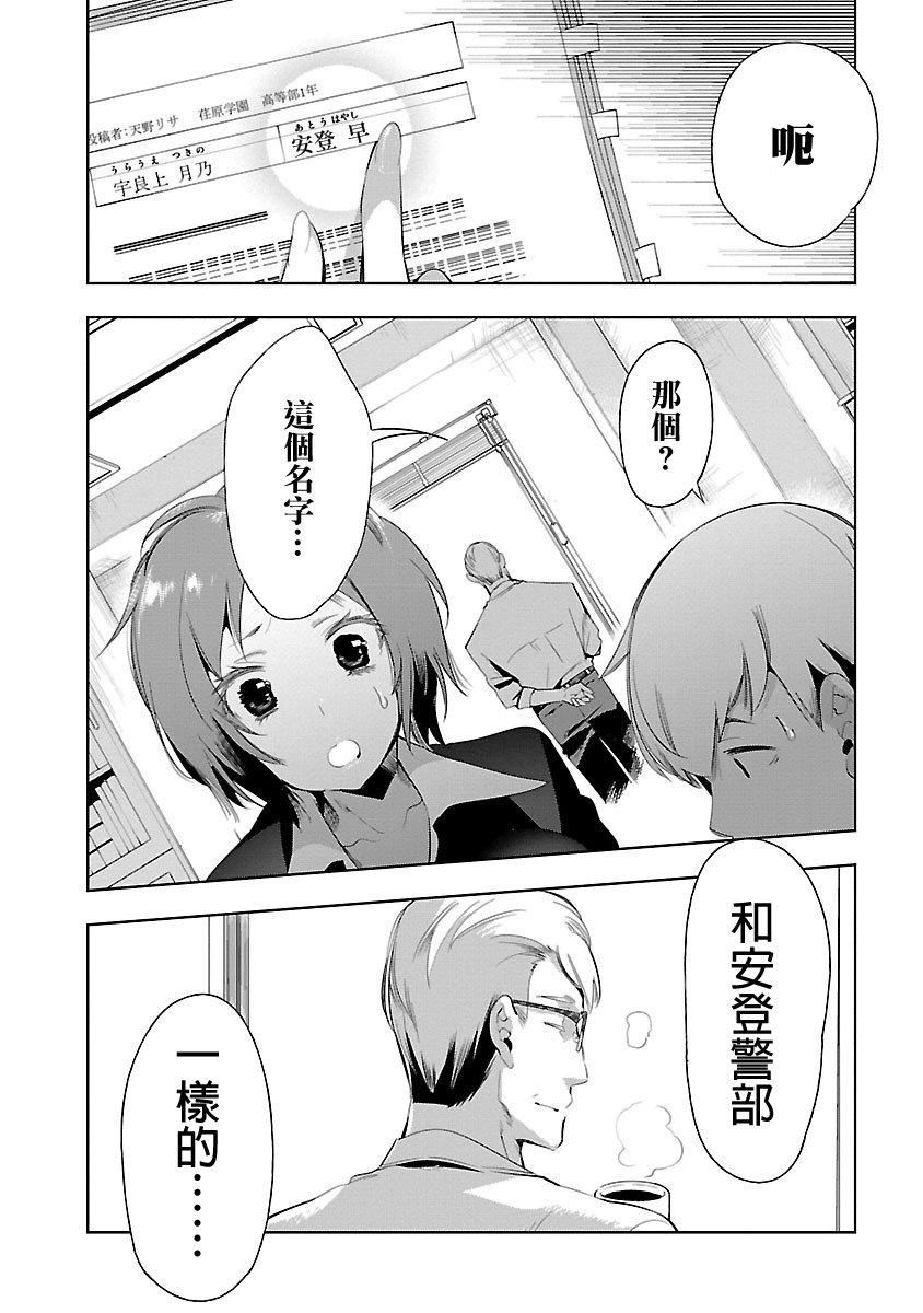 《和神明結怨》漫画 和神明結怨5