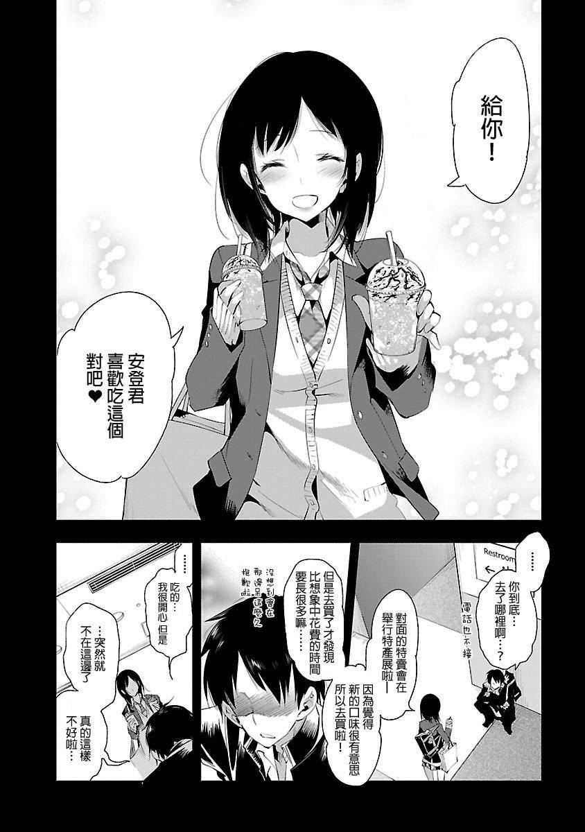 《和神明結怨》漫画 和神明結怨5