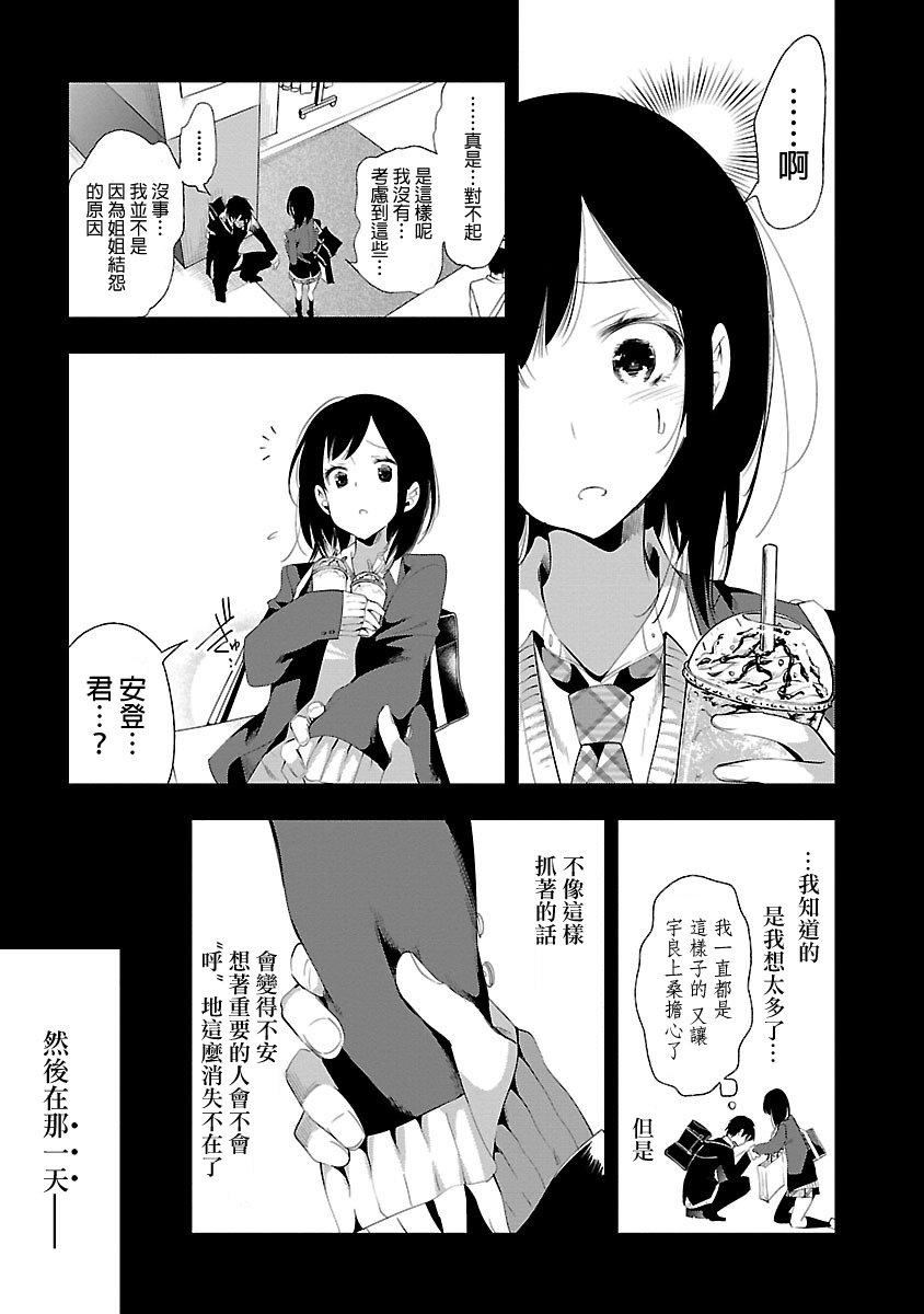 《和神明結怨》漫画 和神明結怨5
