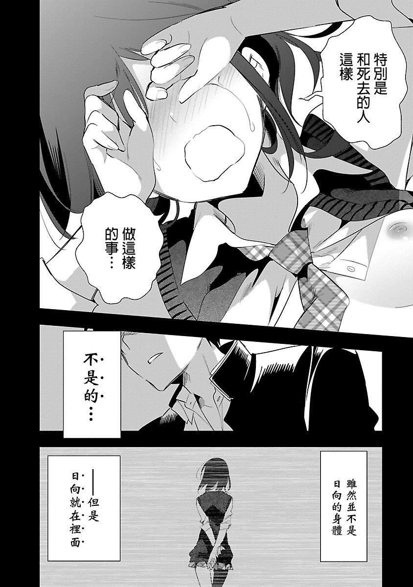 《和神明結怨》漫画 和神明結怨5