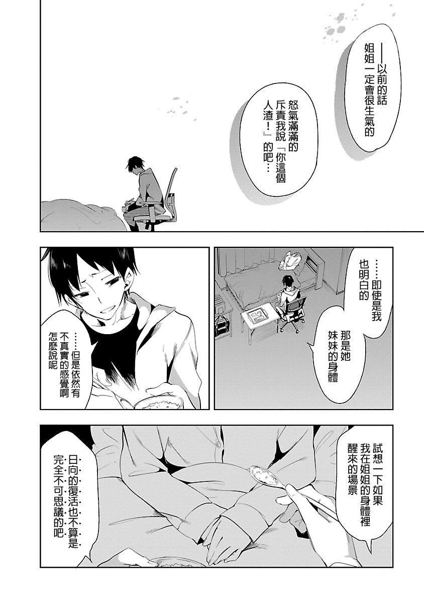 《和神明結怨》漫画 和神明結怨5