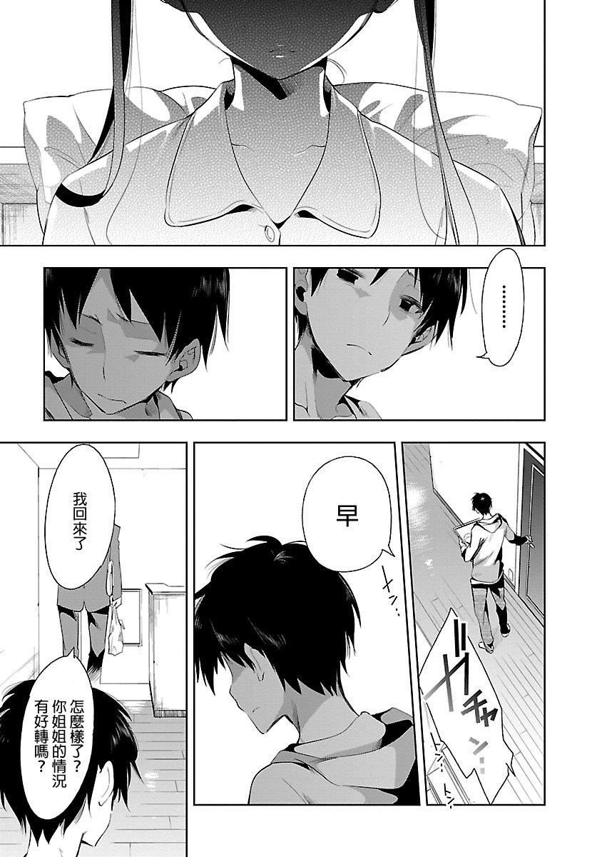 《和神明結怨》漫画 和神明結怨5