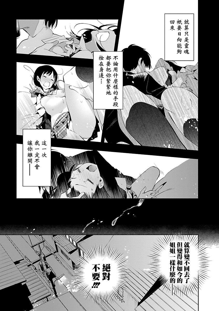 《和神明結怨》漫画 和神明結怨5