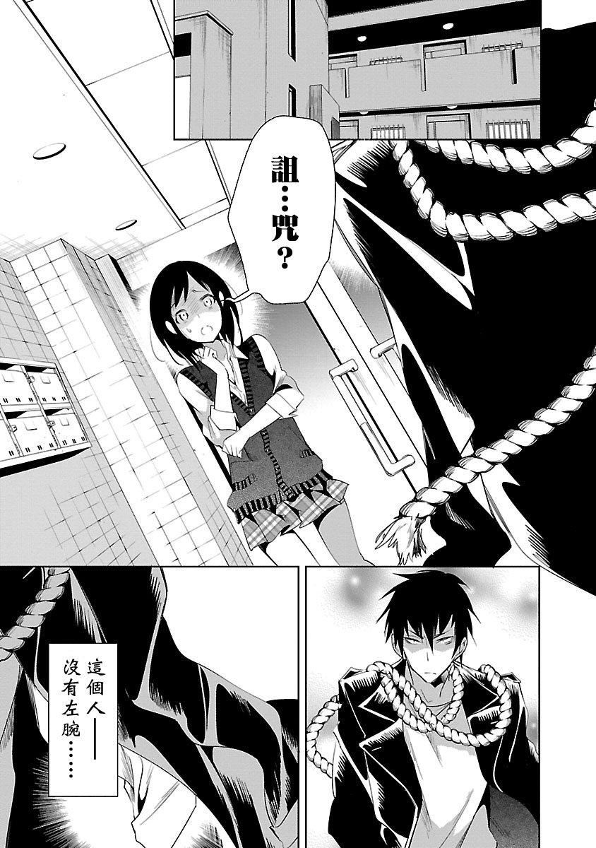 《和神明結怨》漫画 和神明結怨5
