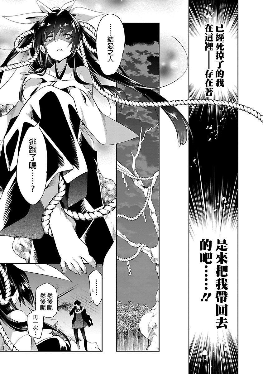 《和神明結怨》漫画 和神明結怨5