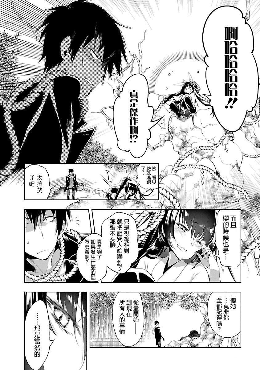 《和神明結怨》漫画 和神明結怨5