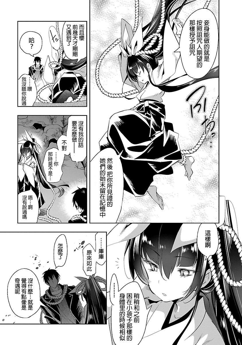 《和神明結怨》漫画 和神明結怨5