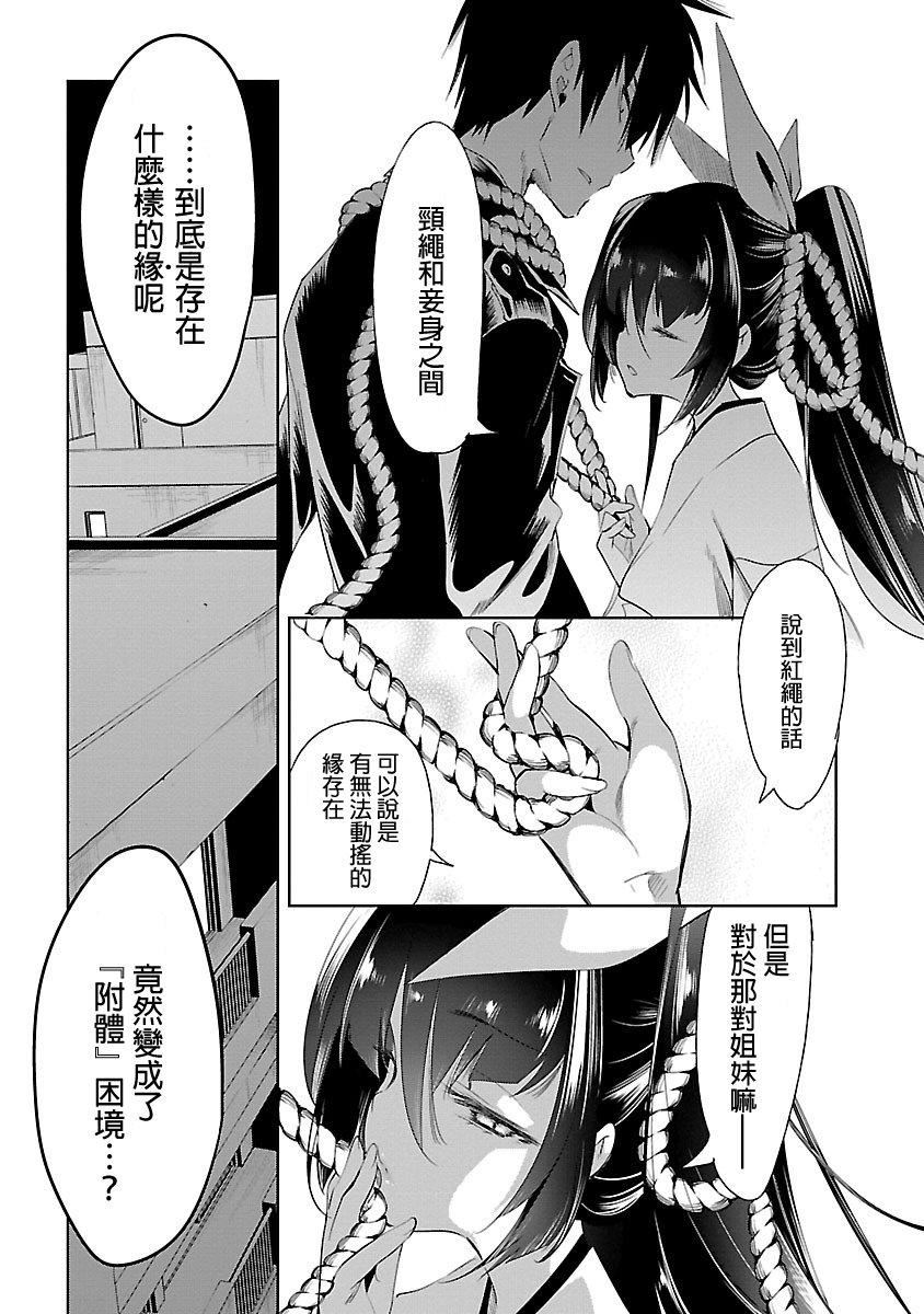 《和神明結怨》漫画 和神明結怨5