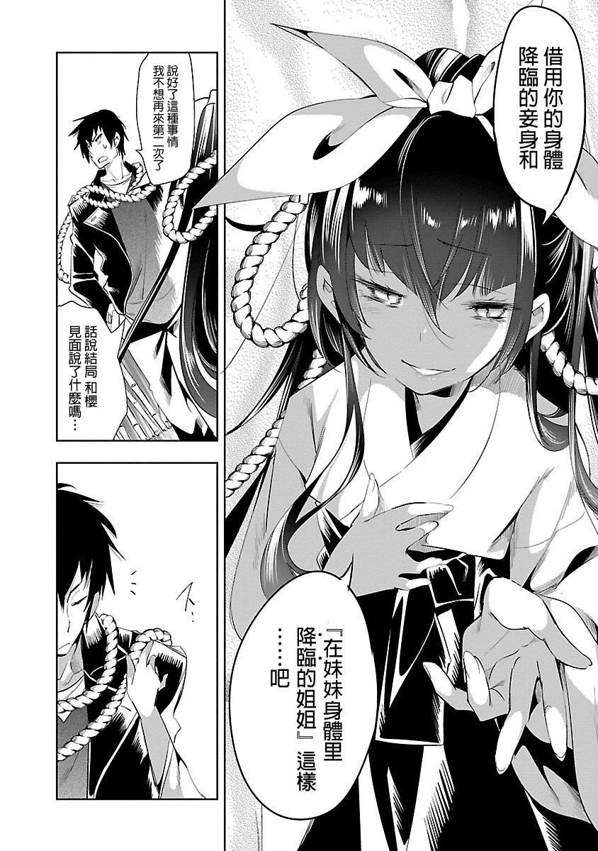 《和神明結怨》漫画 和神明結怨5