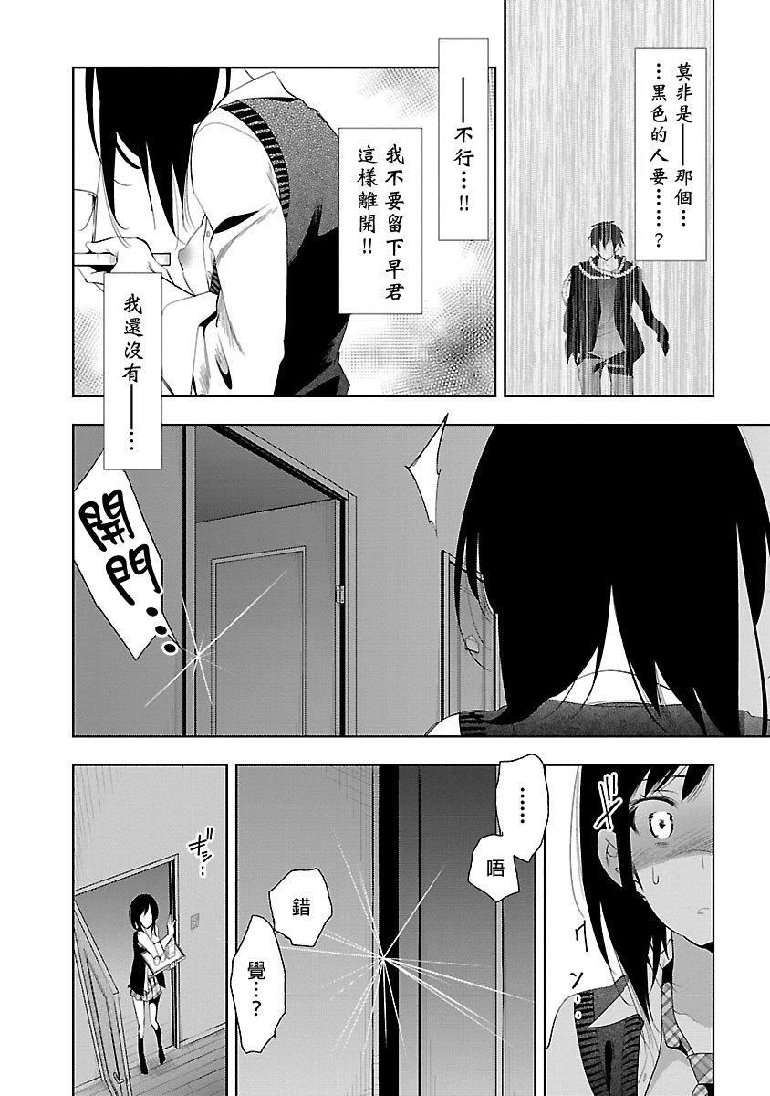 《和神明結怨》漫画 和神明結怨5