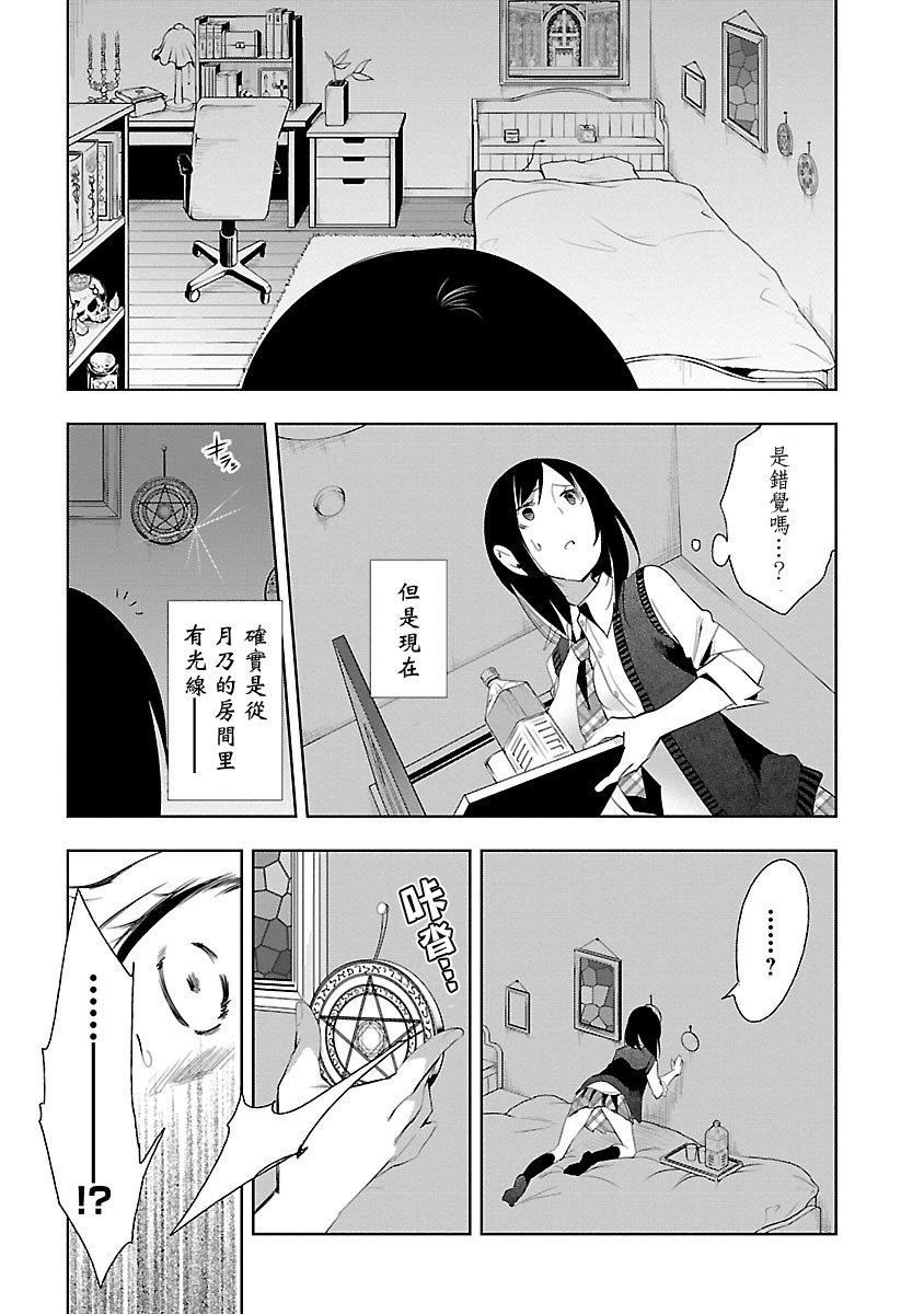 《和神明結怨》漫画 和神明結怨5