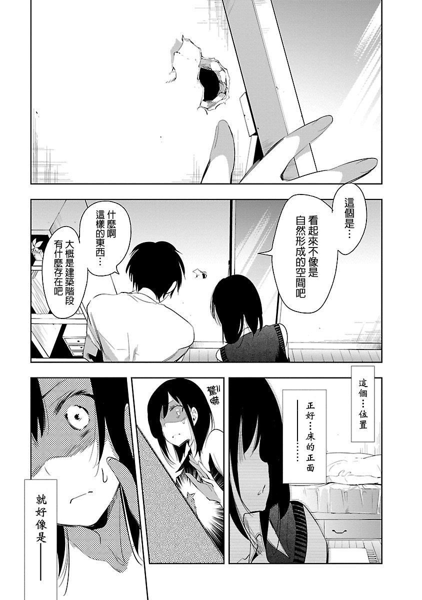 《和神明結怨》漫画 和神明結怨5