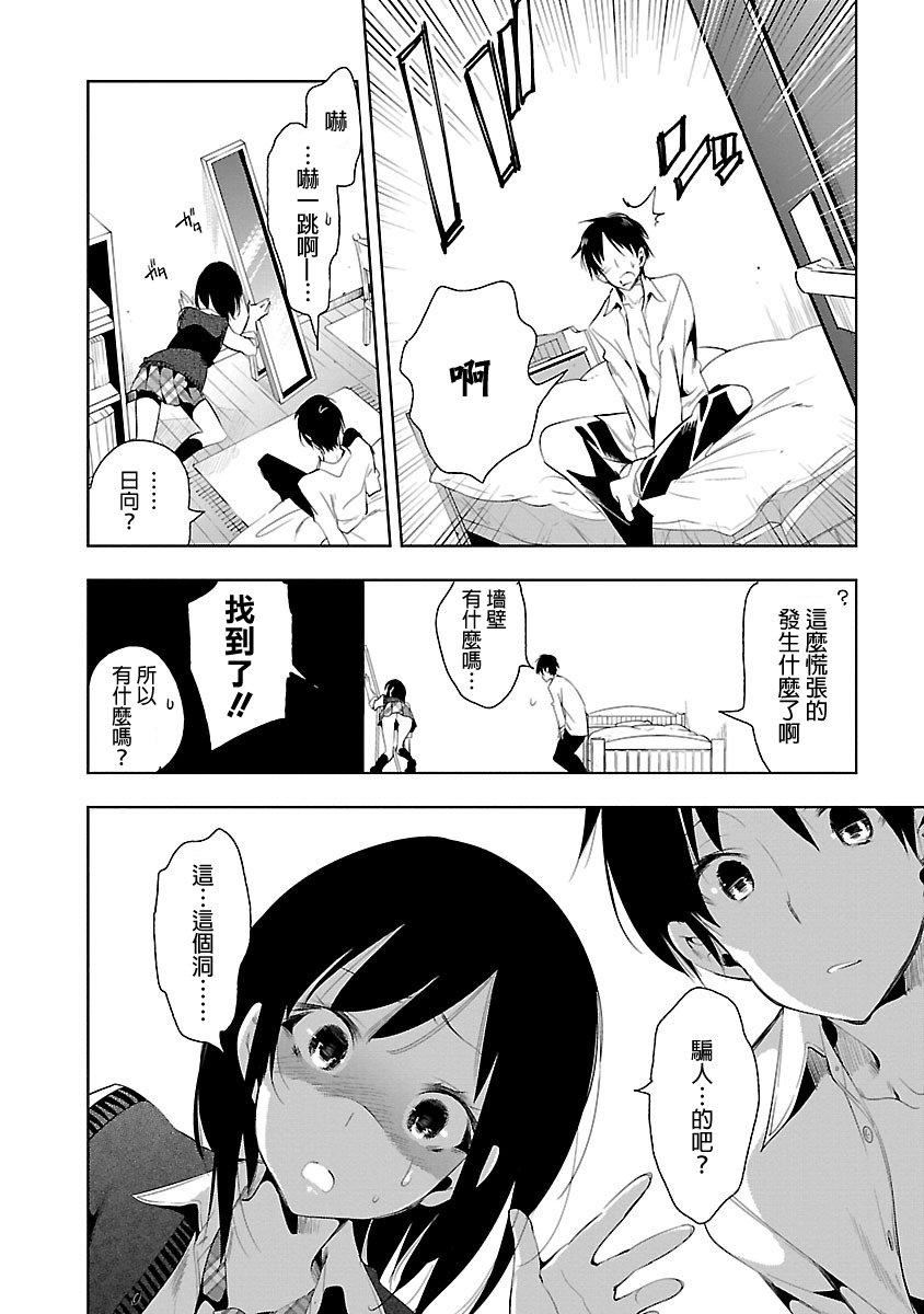 《和神明結怨》漫画 和神明結怨5