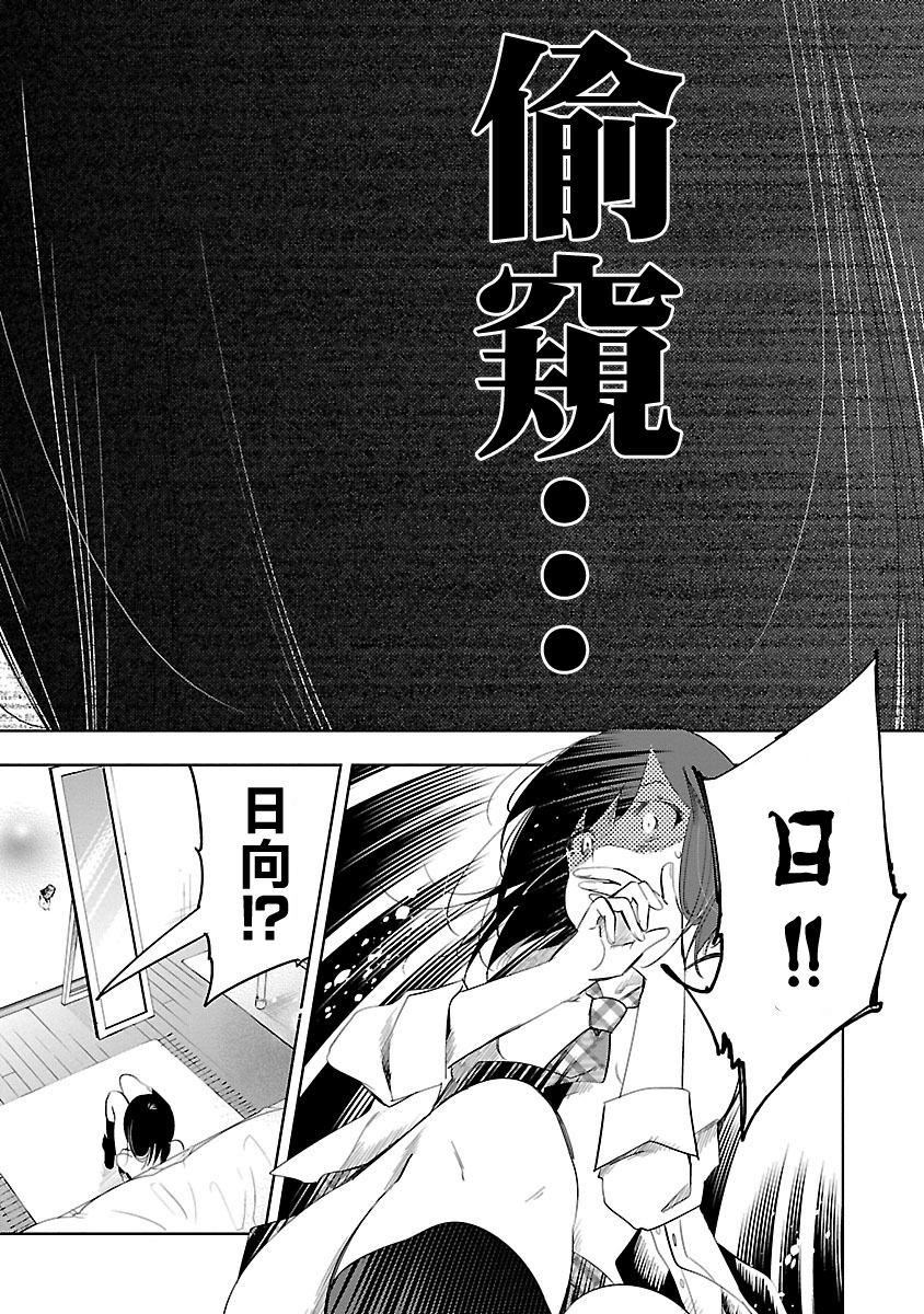 《和神明結怨》漫画 和神明結怨5