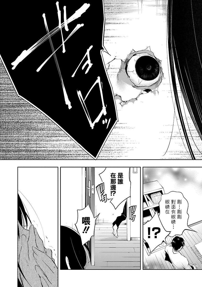 《和神明結怨》漫画 和神明結怨5